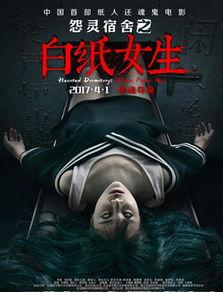 怨灵宿舍之白纸女生演员表,惊悚校园,群星闪耀!