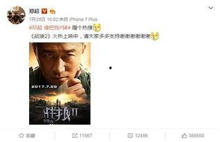 娱乐圈评价战狼2,燃情热血,引爆娱乐圈口碑风暴